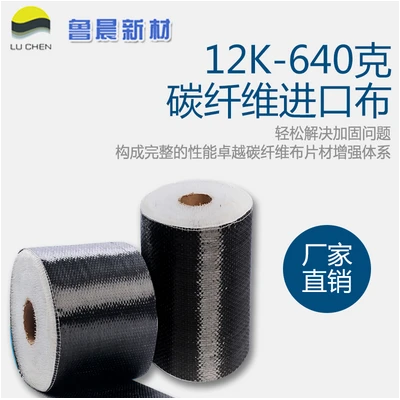碳纖維640g 12k 高強預應力碳纖維布 價格電議