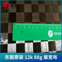 東麗原裝12k-88g展寬布（預浸） -價格電議