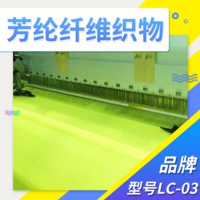LC-03芳綸纖維織物