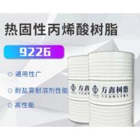 FX-9226熱固性丙烯酸樹脂  用于通用烤漆  價格電議-