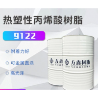 FX-9122熱塑性丙烯酸樹脂  用于工程機械漆 防腐漆  價格電議-