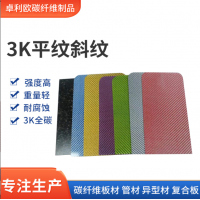 廠家供應3K碳纖維板高強度碳纖維制品 耐高溫玻纖板T700