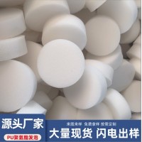 高密度海綿PU發泡海棉高彈力海綿塊圓形包裝內襯防震緩 沖海綿廠家