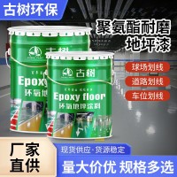 現(xiàn)貨聚氨酯耐磨地坪漆 停車場(chǎng)籃球場(chǎng)馬路標(biāo)線漆 車間地面裝飾漆