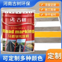 定制馬路劃線漆 市政工程高速公路籃球場(chǎng) 馬路快干標(biāo)線涂料廠家