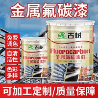 金屬氟碳漆 管道橋梁儲(chǔ)罐舊廠房翻新防腐涂料 戶外防銹漆廠家定制