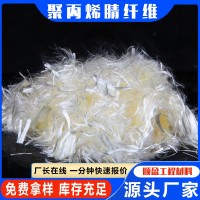 聚丙烯腈纖維廠家現(xiàn)貨 鐵路公路機(jī)場(chǎng)跑道用聚丙烯腈纖維腈綸纖維