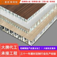 全鋁家居配套鋁蜂窩大板承接工程柜體隔斷鋁蜂窩板隔斷 批發
