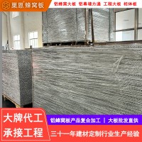 蜂窩板整板工程酒店醫(yī)院學(xué)校隔斷鋁天花蜂窩鋁板工程大板整板批發(fā)