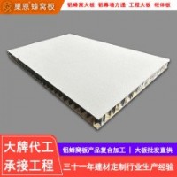 蜂窩鋁板工程大板隔音隔熱鋁蜂窩板批發(fā)蜂窩板鋁方通蜂窩大板