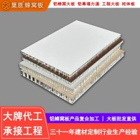 鋁蜂窩板大板蜂窩板批發(fā)蜂窩鋁板木紋隔音防火板廠家可定樣 品一件