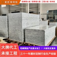 鋁蜂窩板材料廠家蜂窩鋁板批發(fā)蜂窩板整板蜂窩大板承接工程柜體板