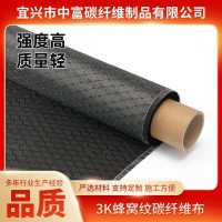 廠家生產(chǎn)3K蜂窩紋碳纖維布預(yù)浸料六邊形足球紋混編碳纖維布批發(fā)