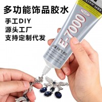廠家直供E7000膠水玩具飾品diy膠水點鉆布料鉆石畫膠高強(qiáng)度粘合劑
