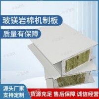 機(jī)制玻鎂巖棉板 凈化無塵車間隔板用防火隔熱巖棉復(fù)合彩鋼夾芯板