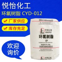 專業(yè)經(jīng)銷 固體環(huán)氧樹脂CYD-012環(huán)氧樹脂 公業(yè)級環(huán)氧樹脂