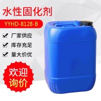 工業(yè)用環(huán)氧樹脂AB膠廠家供應環(huán)氧樹脂固化劑YYHD-8128-B