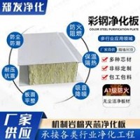機制巖棉彩鋼夾芯板 食品車間防火阻燃隔墻板 潔凈板巖棉凈化板