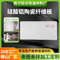 硅酸鋁纖維板 保溫隔熱板阻燃防火陶瓷纖維板材窯爐硅酸鋁擋火板