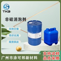 TKB-305對(duì)水性體系高相容 卓越脫泡 消泡性 不影響涂層光澤 透明